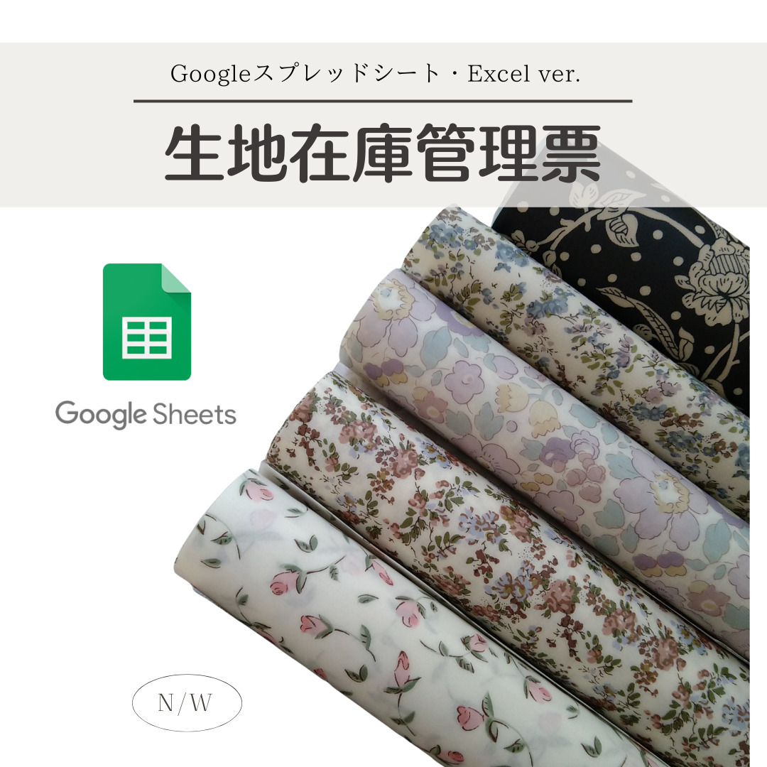 生地在庫管理票の使い方 - ラミネート生地と暮らす。 