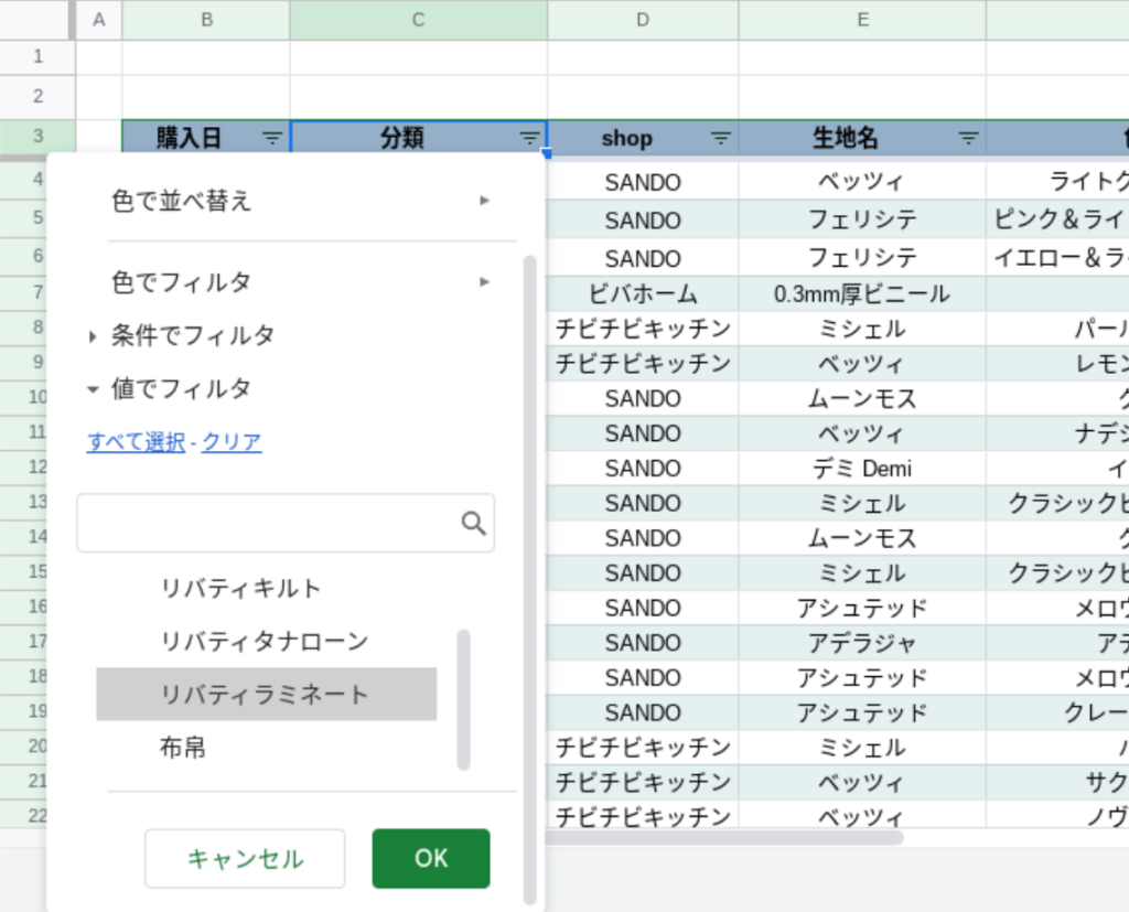 生地在庫管理票の使い方 - ラミネート生地と暮らす。