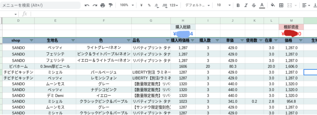 生地在庫管理票の使い方 - ラミネート生地と暮らす。