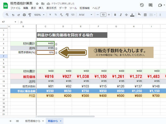 ハンドメイド販売tips】販売価格の決め方 \算出シートダウンロードできます/ - ラミネート生地と暮らす。